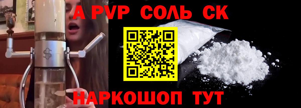Alpha-PVP Crystall  A PVP СК КРИС  Вход с VPN  купить наркоту  Михайловск 