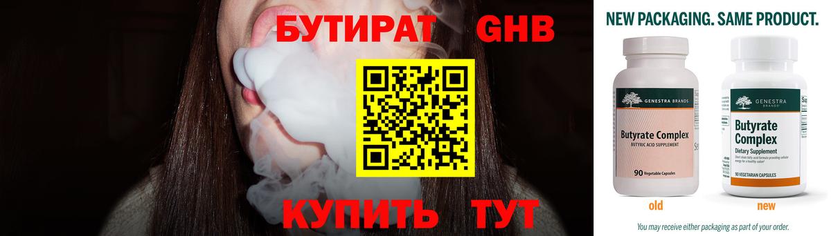 Бутират  Вход с VPN  Михайловск  Бутират бутик 