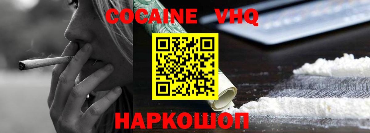 Кокаин Колумбийский  Вход с VPN  Cocaine Эквадор  Михайловск 