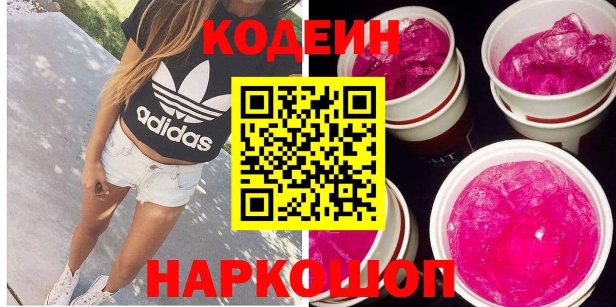 Кодеин напиток Lean (лин) Михайловск