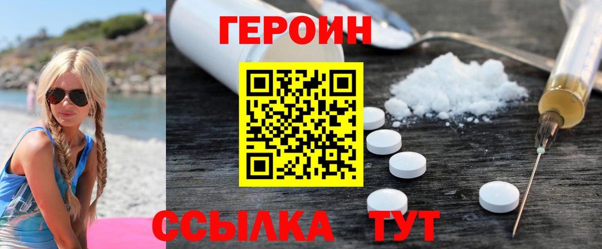 Михайловск  ГЕРОИН Heroin  Вход с VPN 