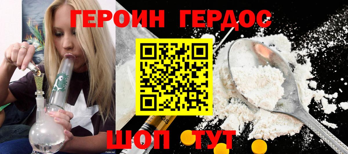 ГЕРОИН афганец Михайловск