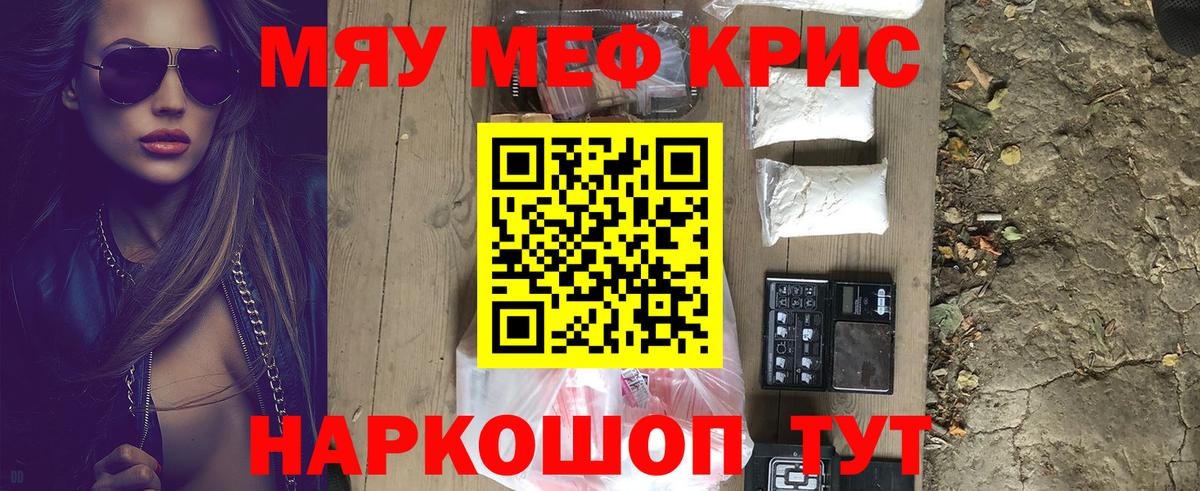 Меф мяу мяу мука Михайловск
