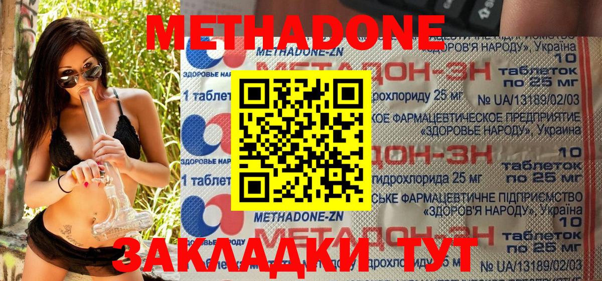 МЕТАДОН methadone Михайловск