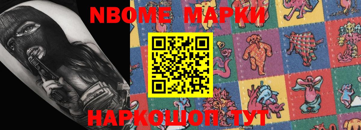 Михайловск  Марки NBOMe  Вход с VPN  Марки 25I-NBOMe 1,5мг 
